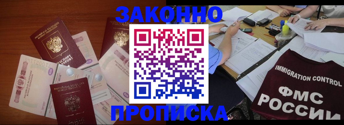 временная регистрация купить в Камызяке