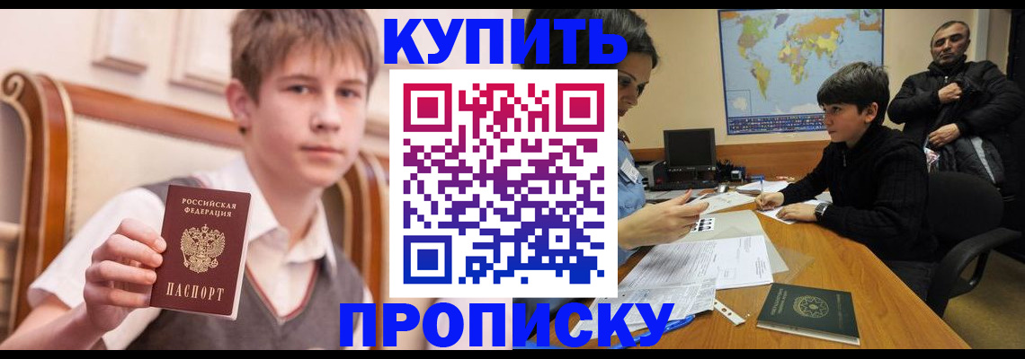 временная прописка в Камызяке