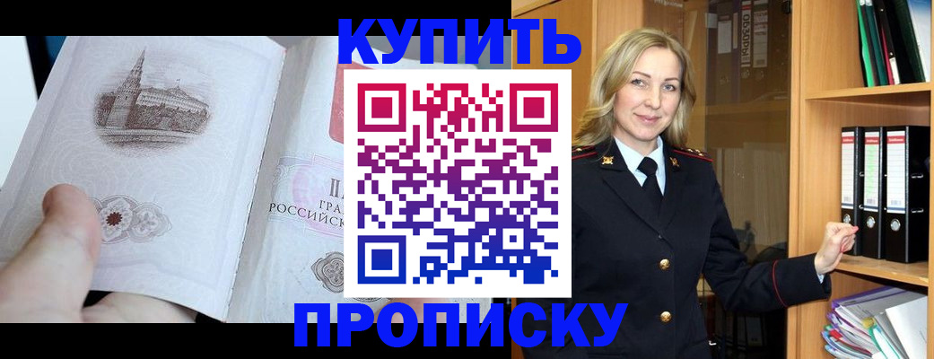 прописка для школы в Камызяке