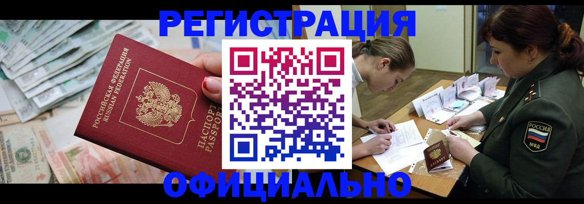 прописка регистрация в Камызяке