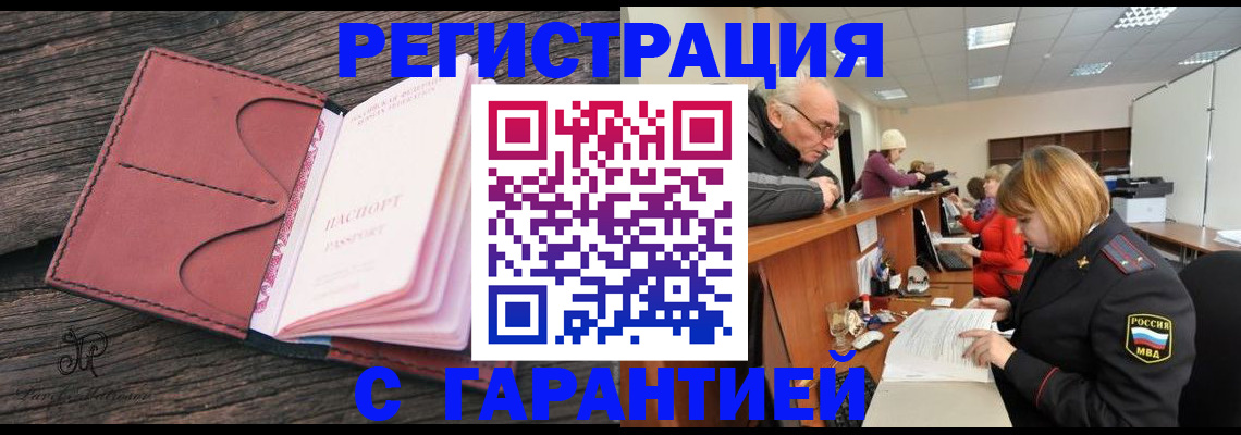 временная регистрация в квартире в Камызяке